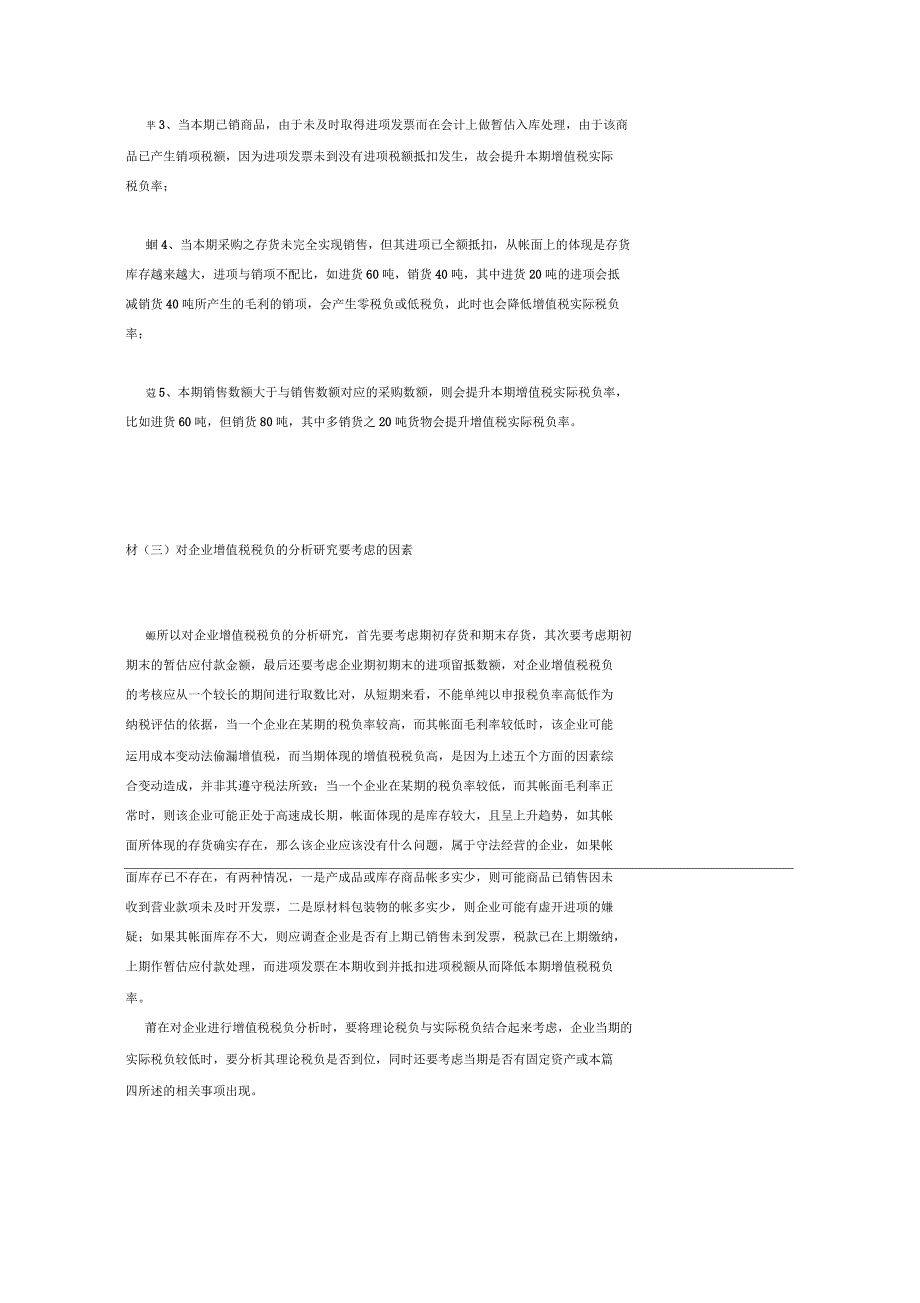 增值税的理论税负和实际计算公式_第3页