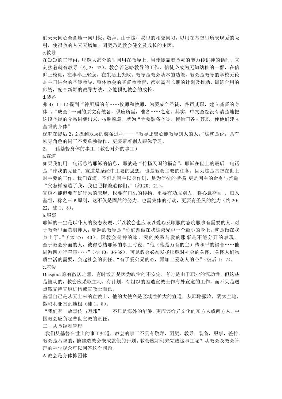 教会行政管理学课程讲义大纲_第5页