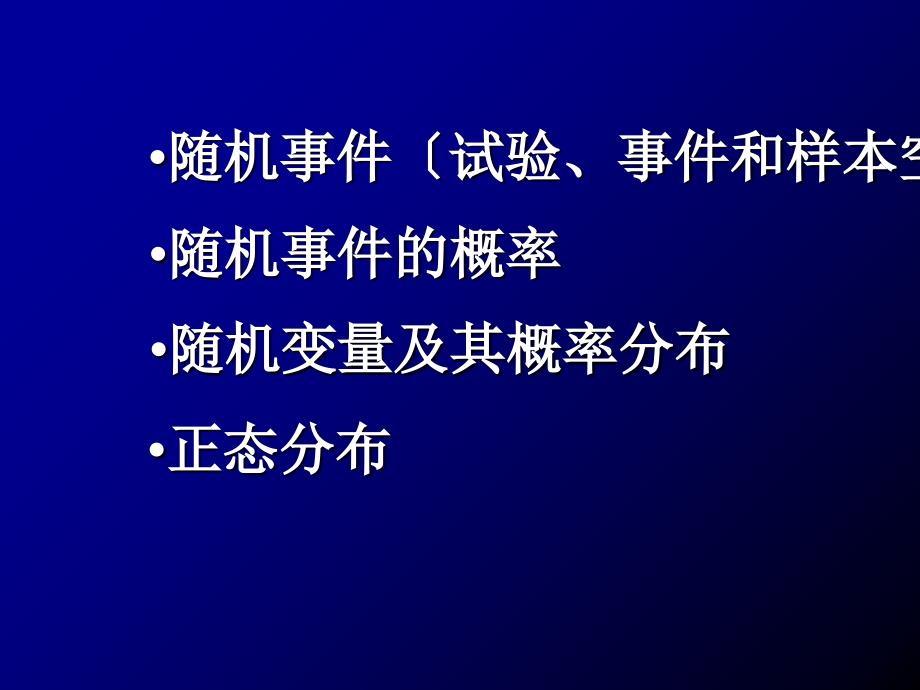 大学应用统计学经典课件05——随机事件_第2页