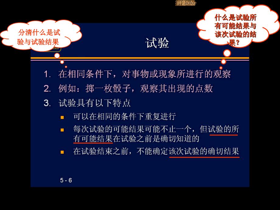 大学应用统计学经典课件05——随机事件_第4页