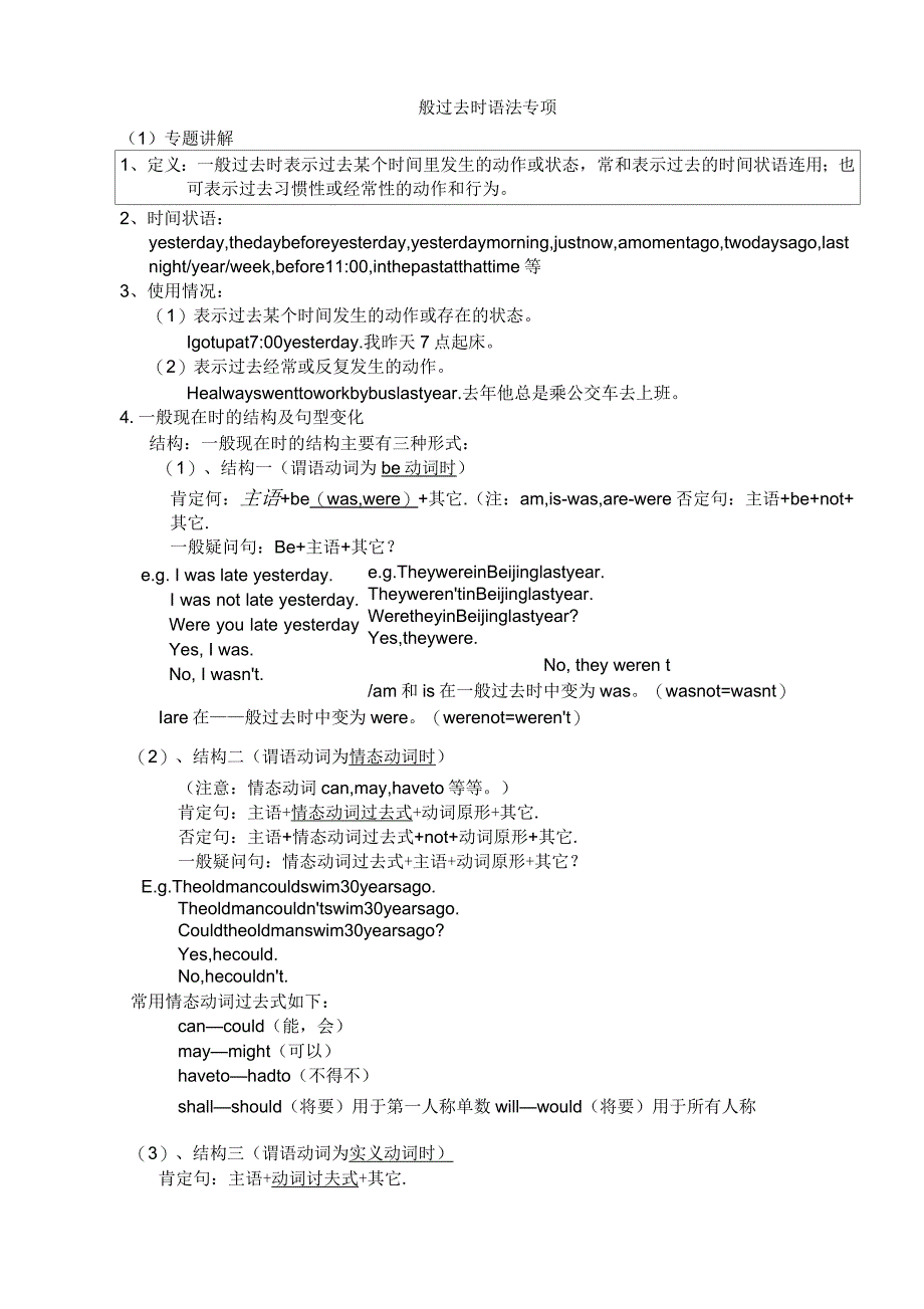 初中英语讲义(教案)：-初二英语--时态讲解--一般过去时_第1页