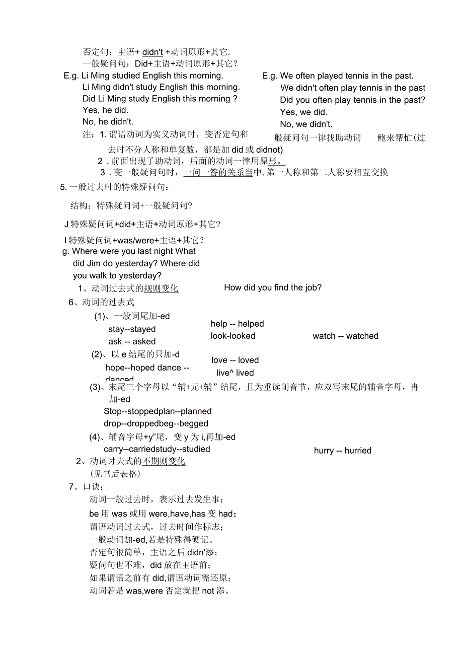 初中英语讲义(教案)：-初二英语--时态讲解--一般过去时_第2页