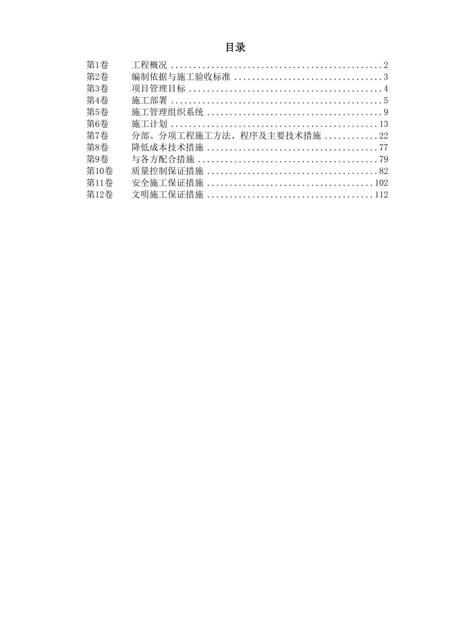 室内给排水、消防及自动报警系统施工组织设计(2)（天选打工人）.docx_第1页