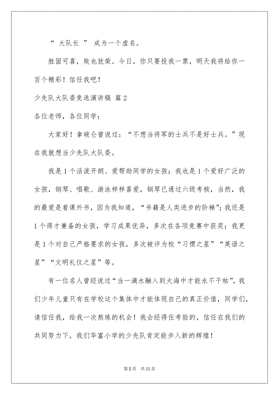 少先队大队委竞选演讲稿模板合集7篇_第2页