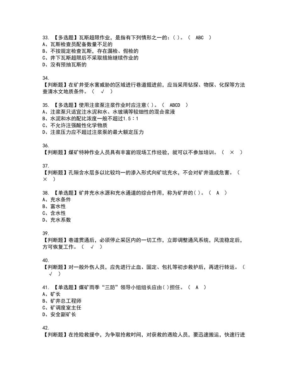 2022年煤矿探放水资格考试模拟试题带答案参考46_第5页