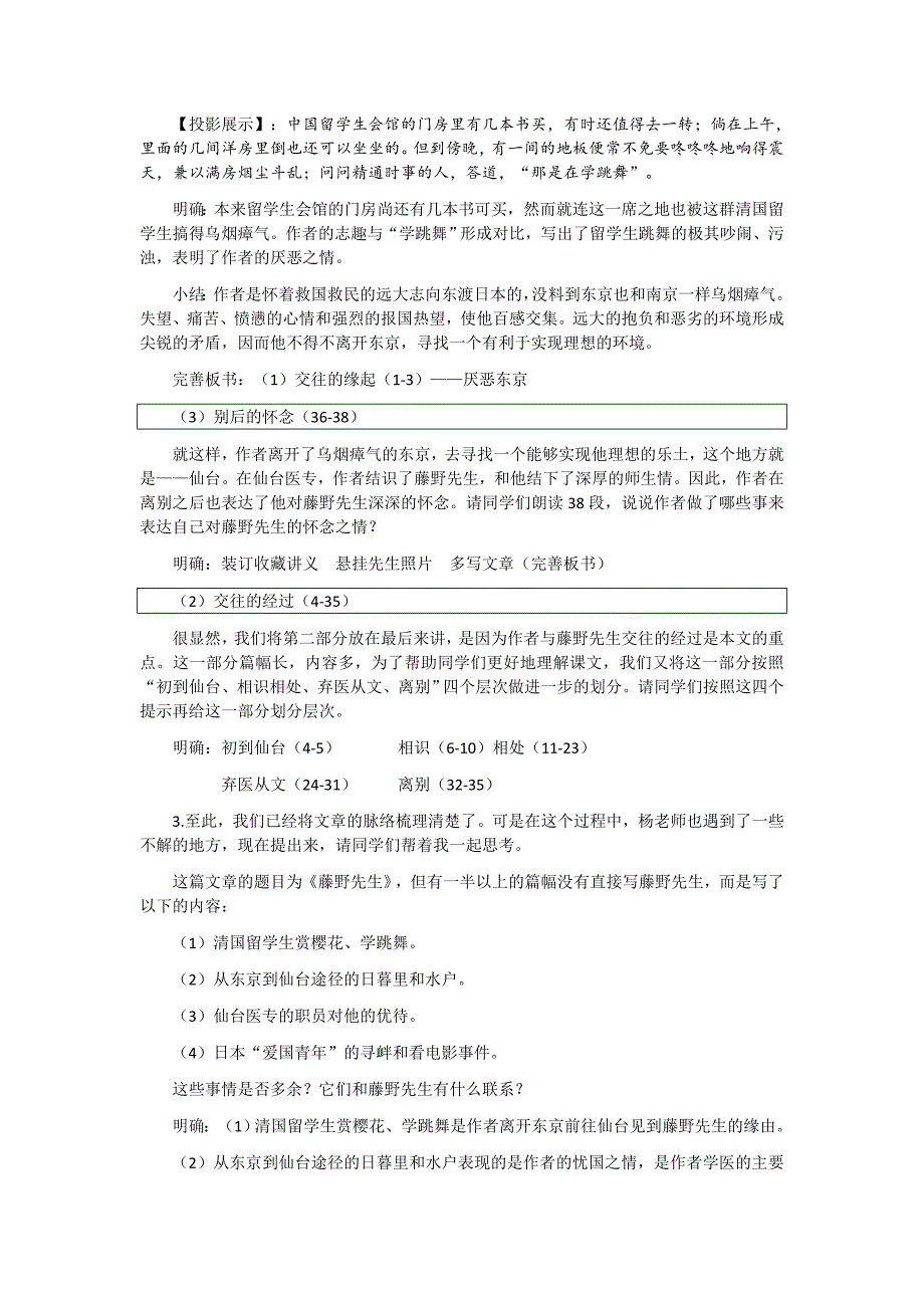 藤野先生[124].docx_第2页