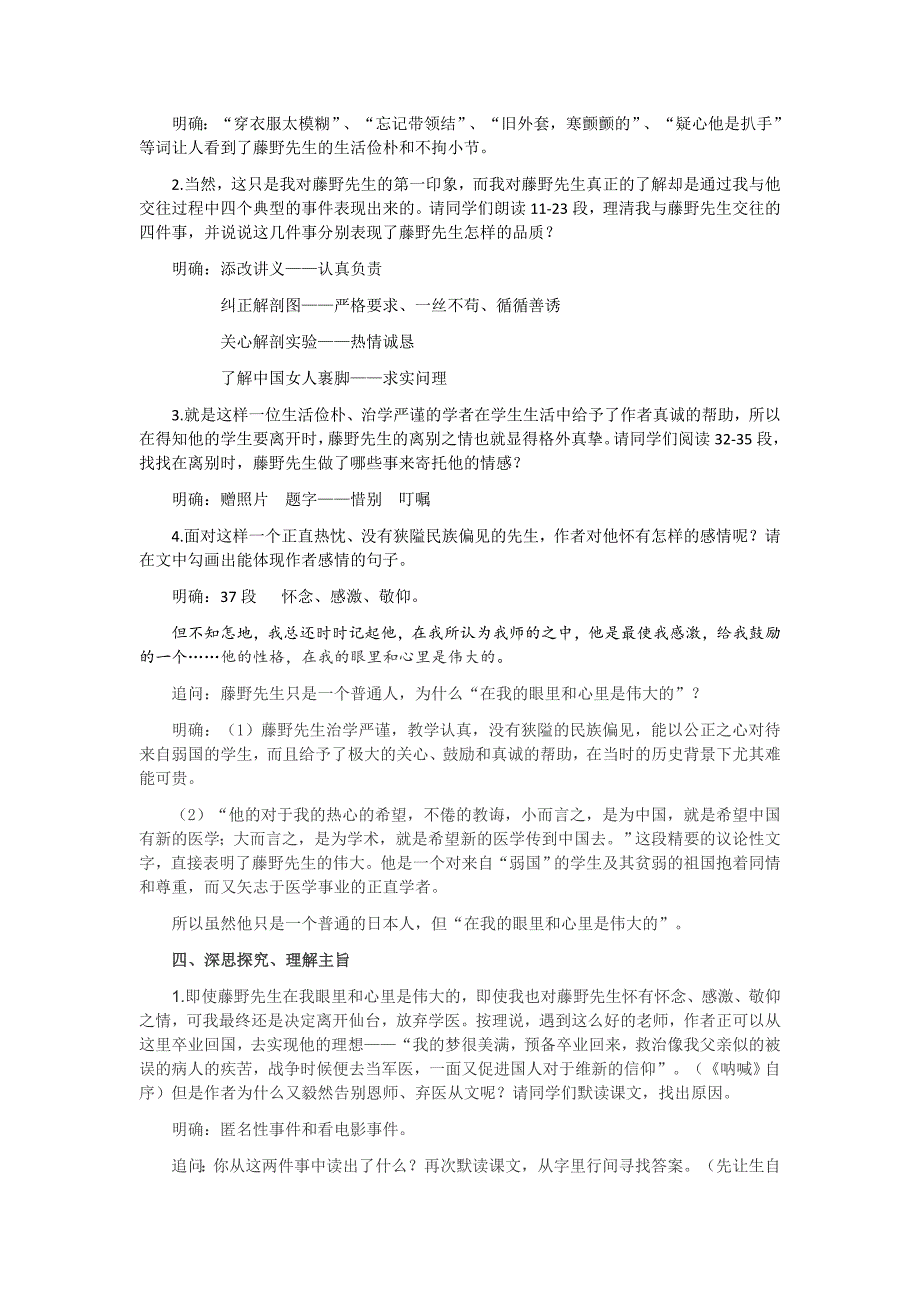 藤野先生[124].docx_第4页