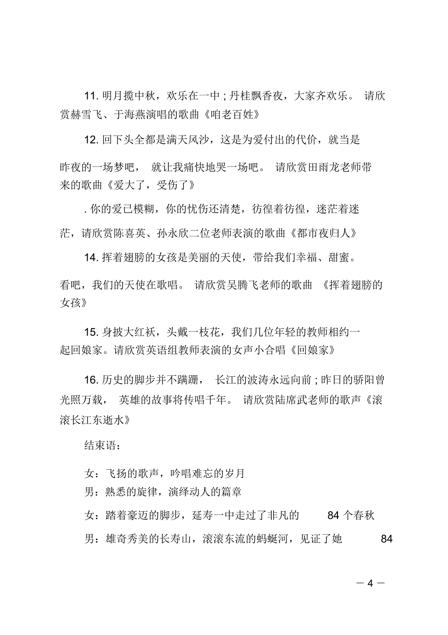 教师节活动主持词范文欣赏_第4页