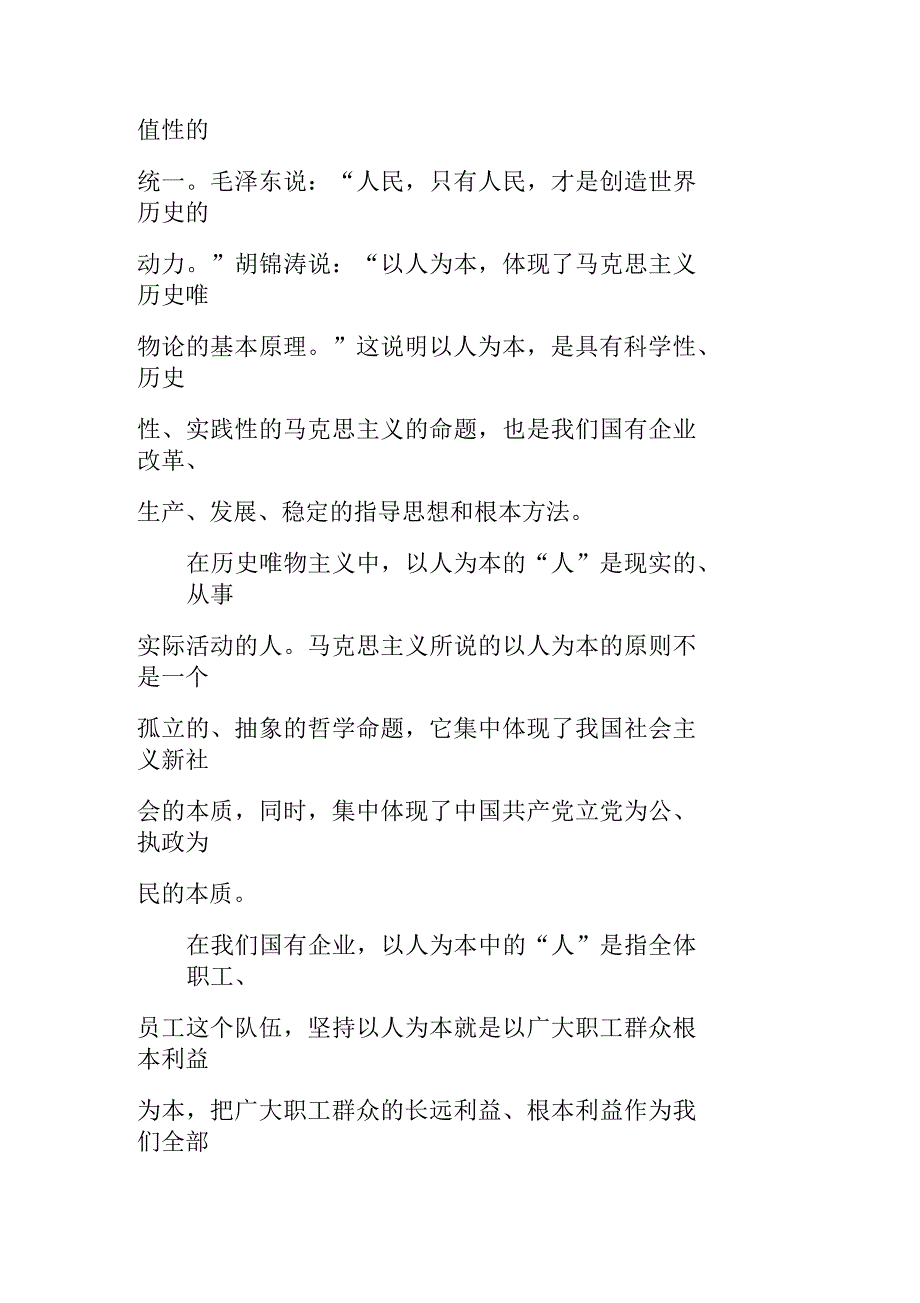 试论以人为本的科学内涵_第2页