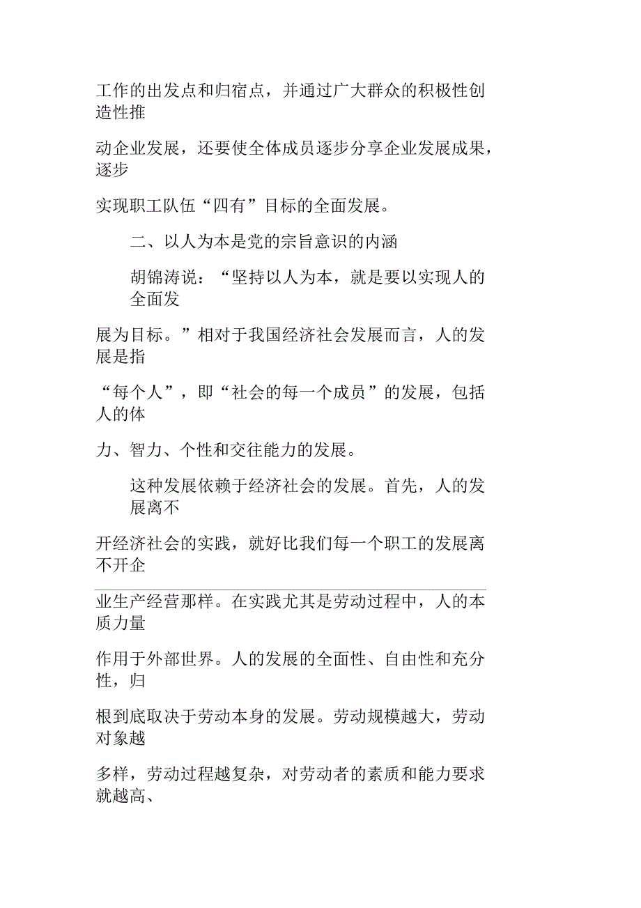 试论以人为本的科学内涵_第3页