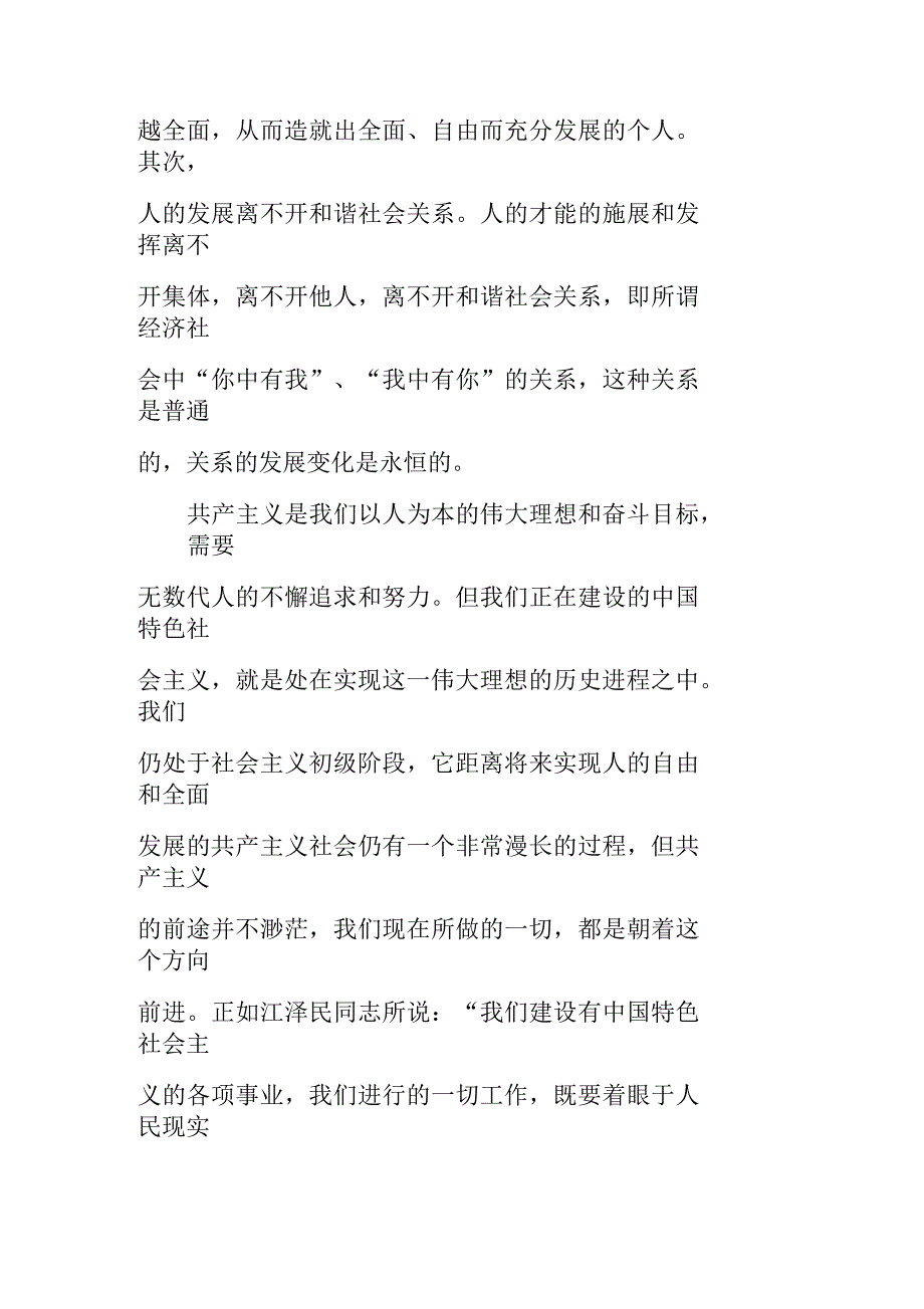 试论以人为本的科学内涵_第4页