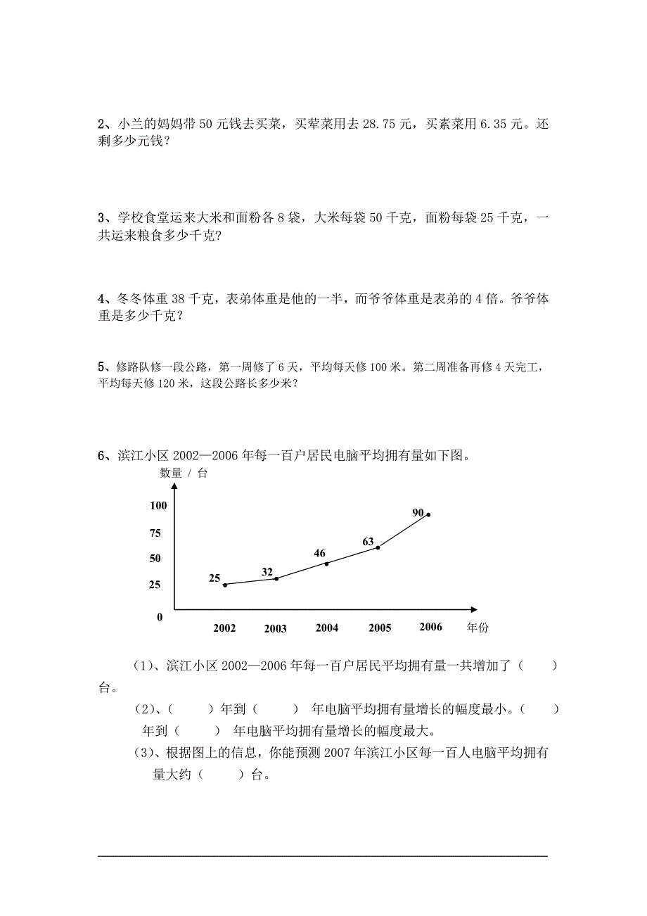 人教版四年级下册数学期末试卷及答案_第4页