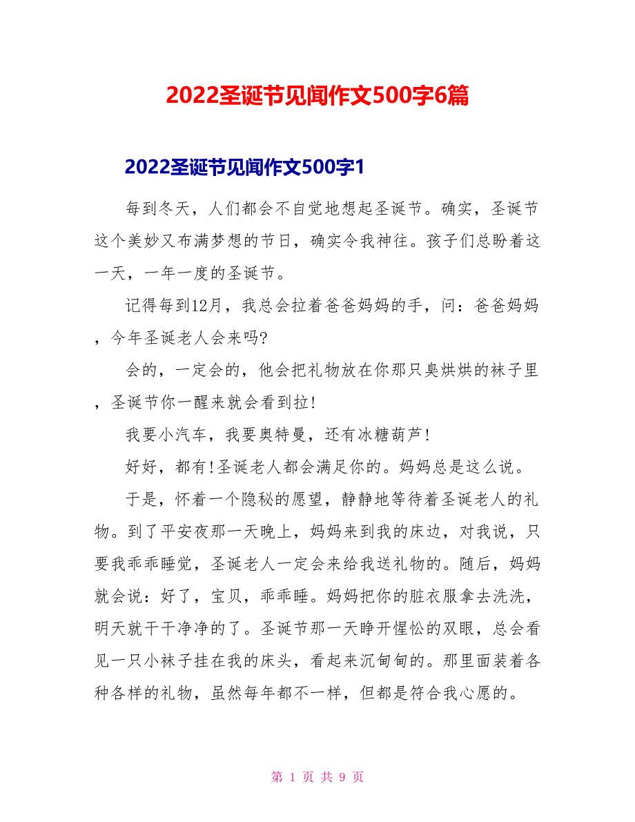 2022圣诞节见闻作文500字6篇_第1页