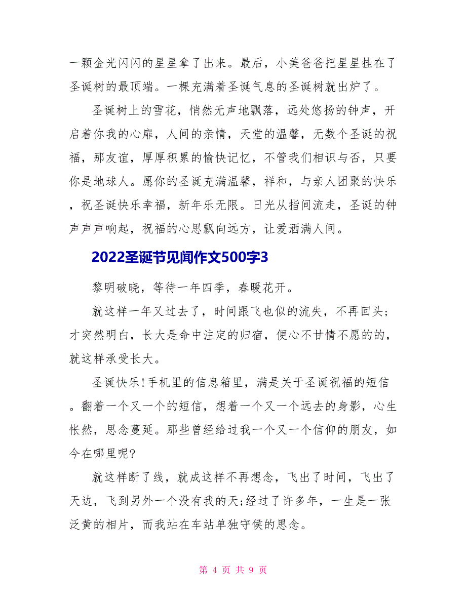 2022圣诞节见闻作文500字6篇_第4页