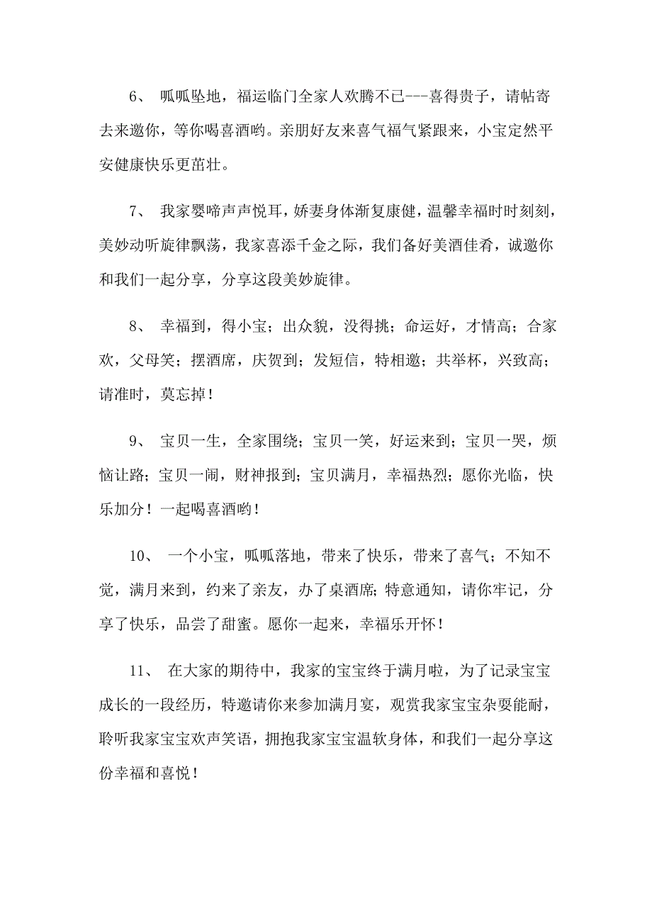 2023关于满月酒邀请函范文合集八篇_第2页