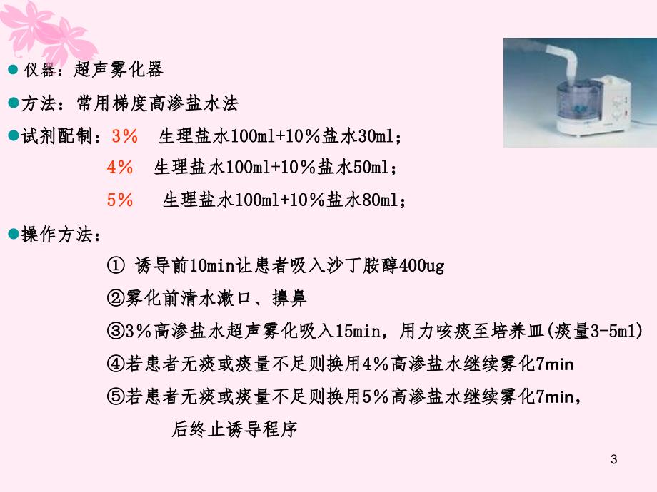 呼吸系统疾病相关的检查PPT精选文档_第3页