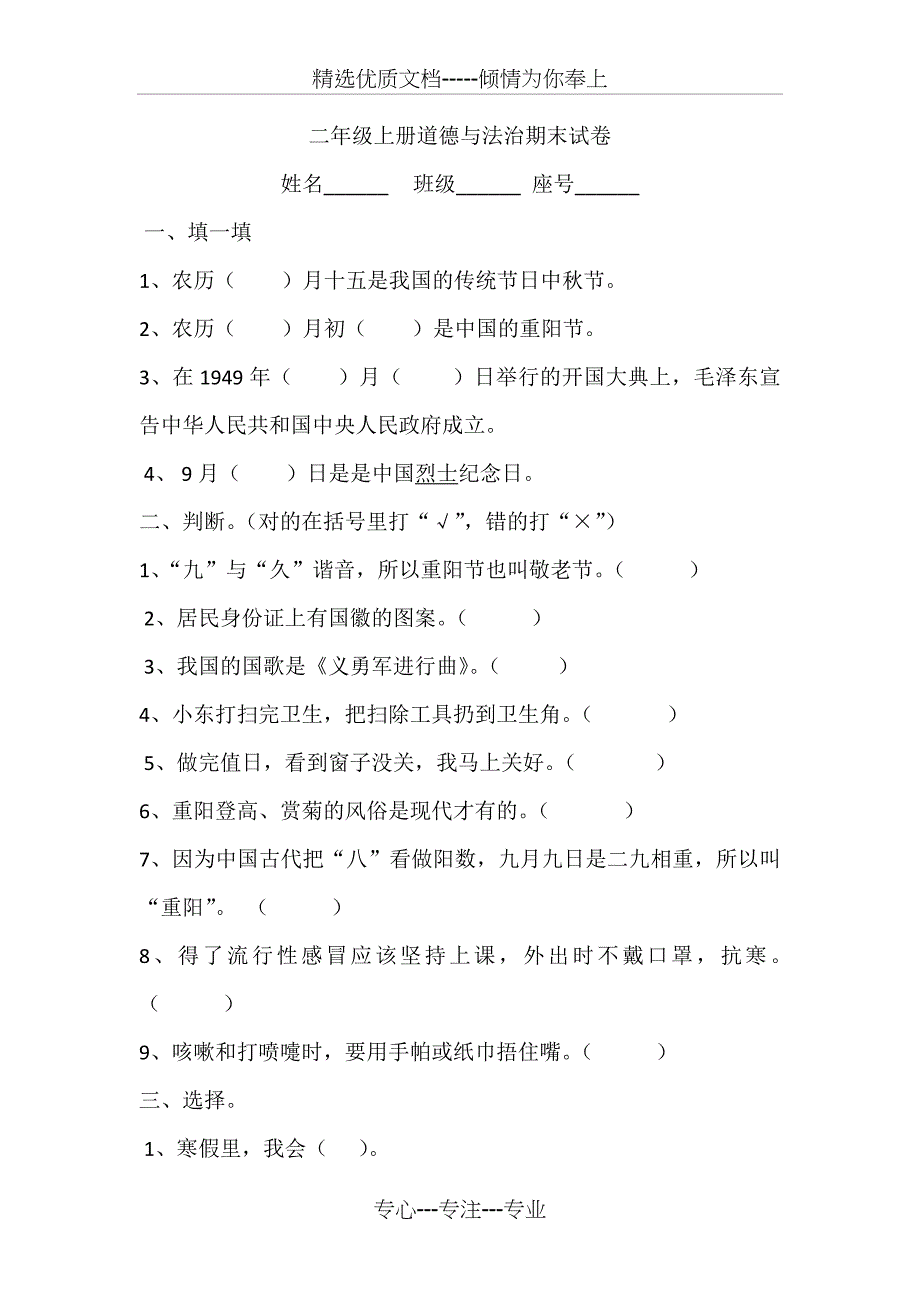 二年级上册道德与法治期末试卷_第1页