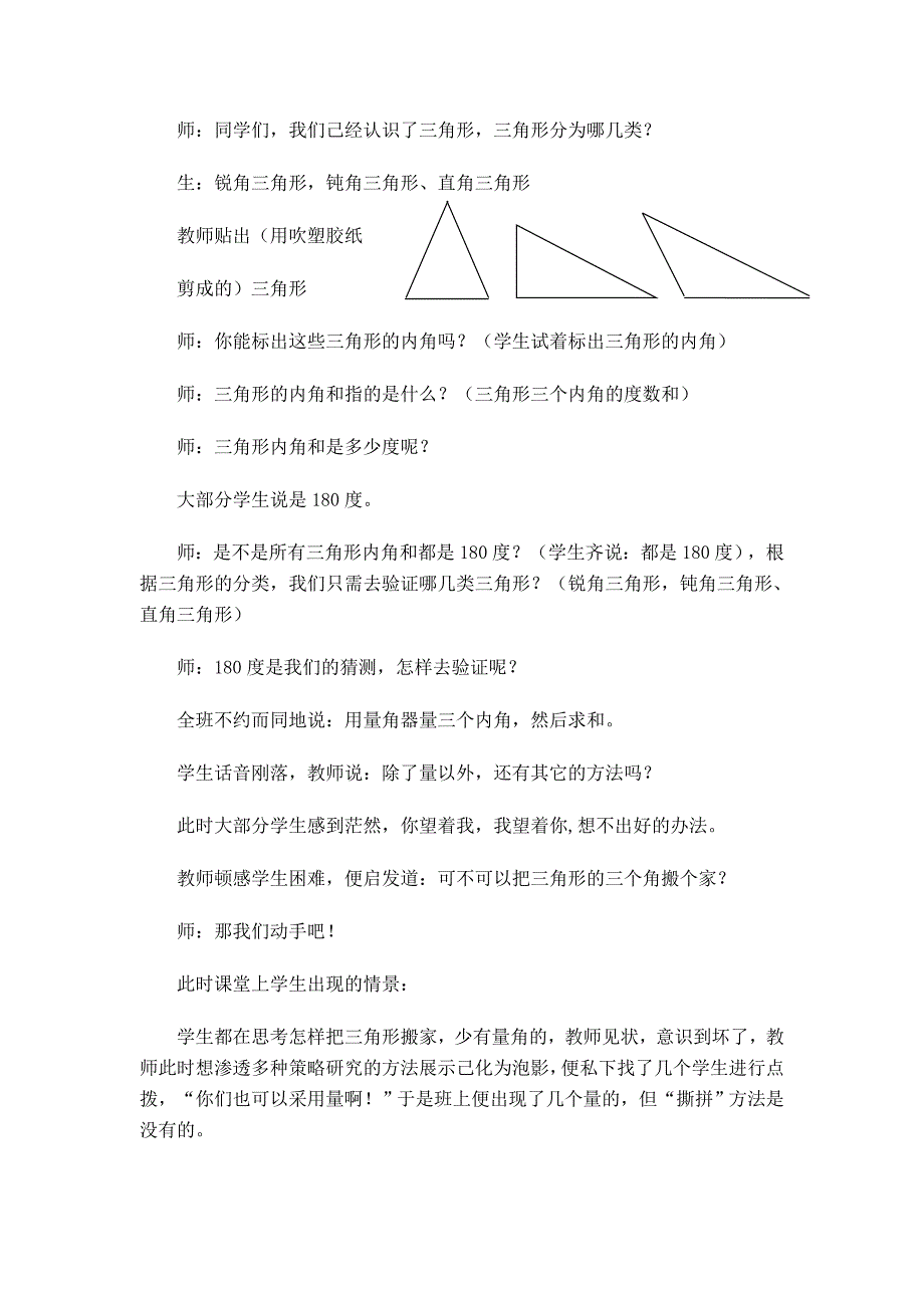 顺应学生思维灵活调整教学设想.doc_第3页