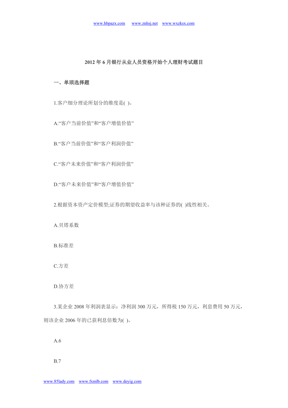 6月银行从业人员资格开始个人理财考试题目_第1页