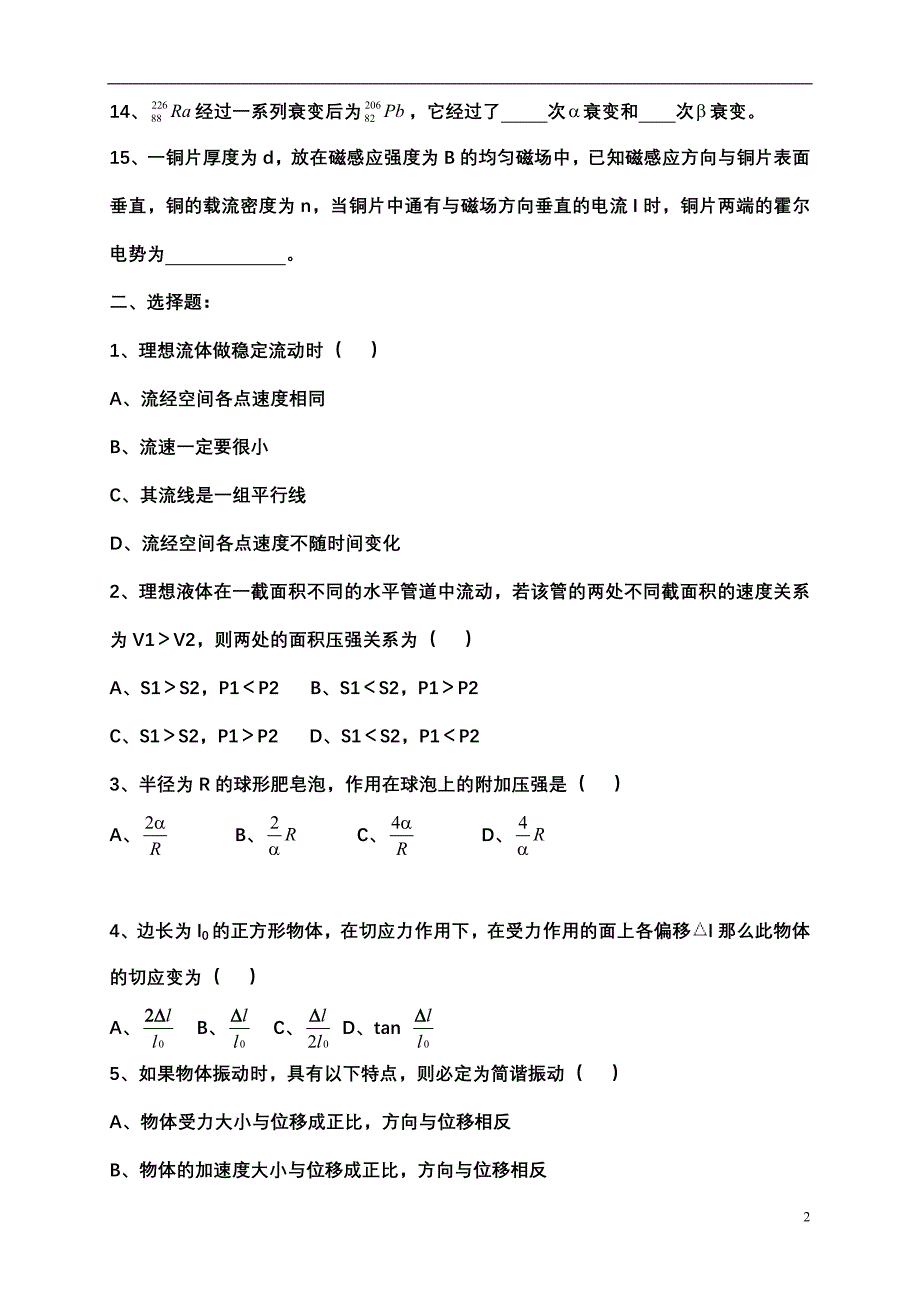 08级医用物理学试卷,医用物理题不多,总有类似.doc_第2页