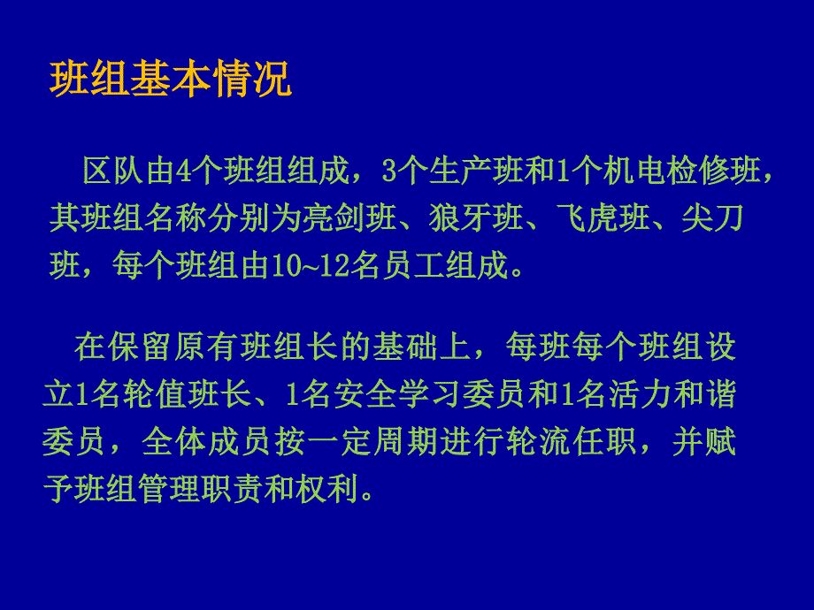 班组建设汇报材料_第4页