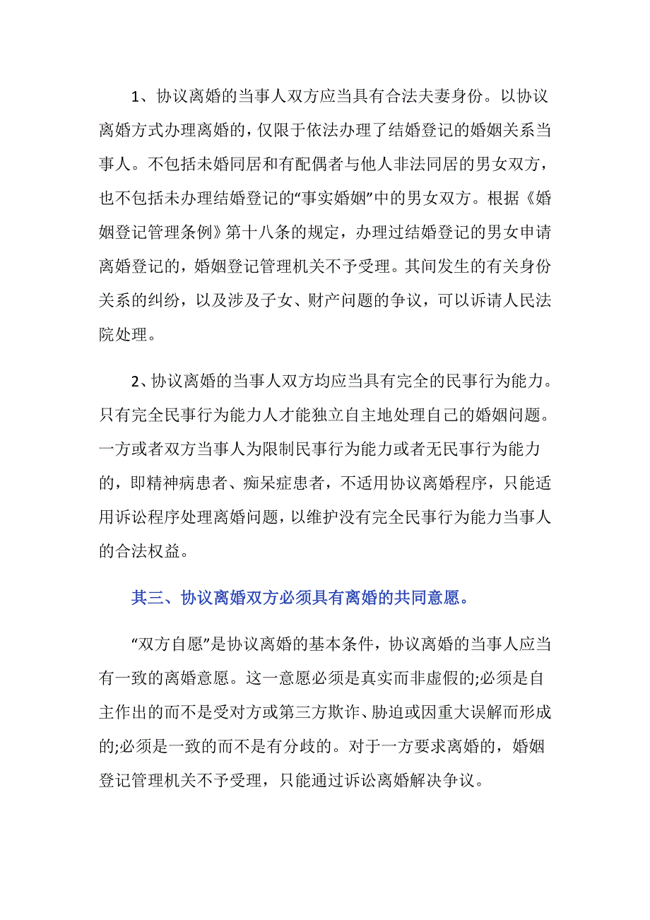 协议离婚满足的条件有哪些_第2页