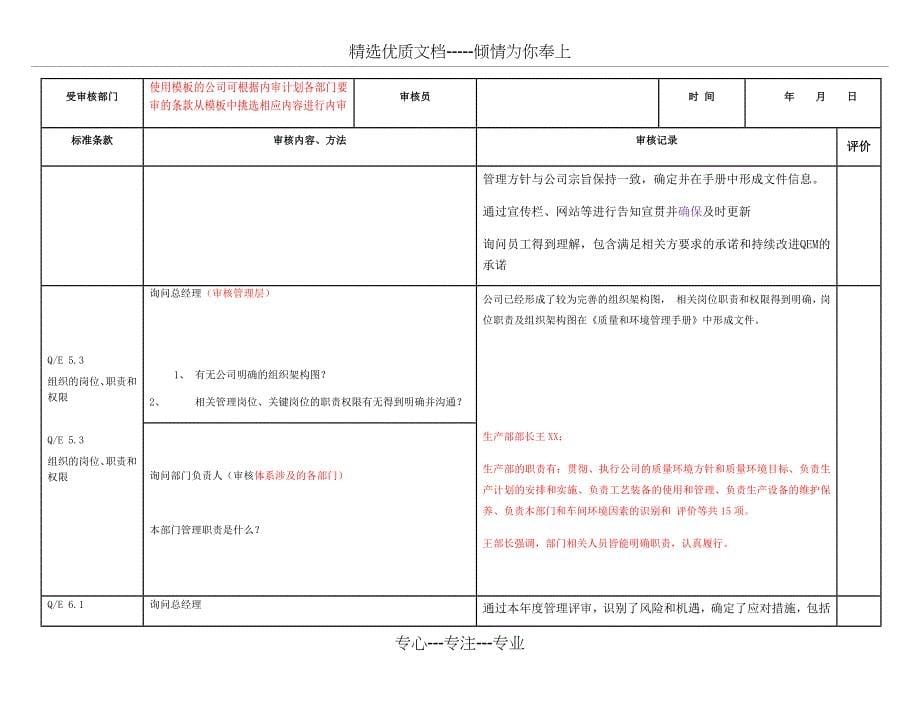 2016版新标准管理体系内审检查表_第5页