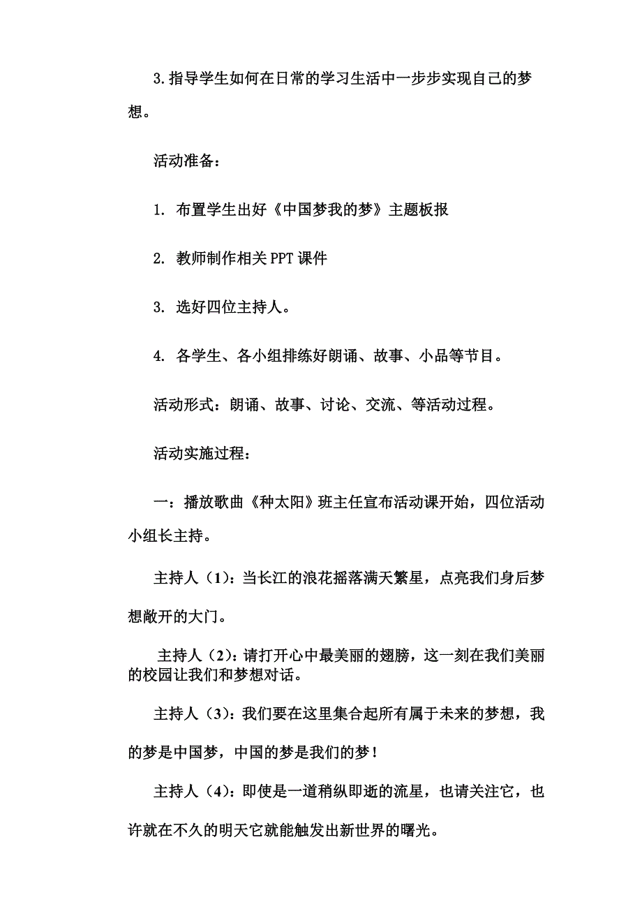 活动课《我的梦中国梦》.doc_第2页