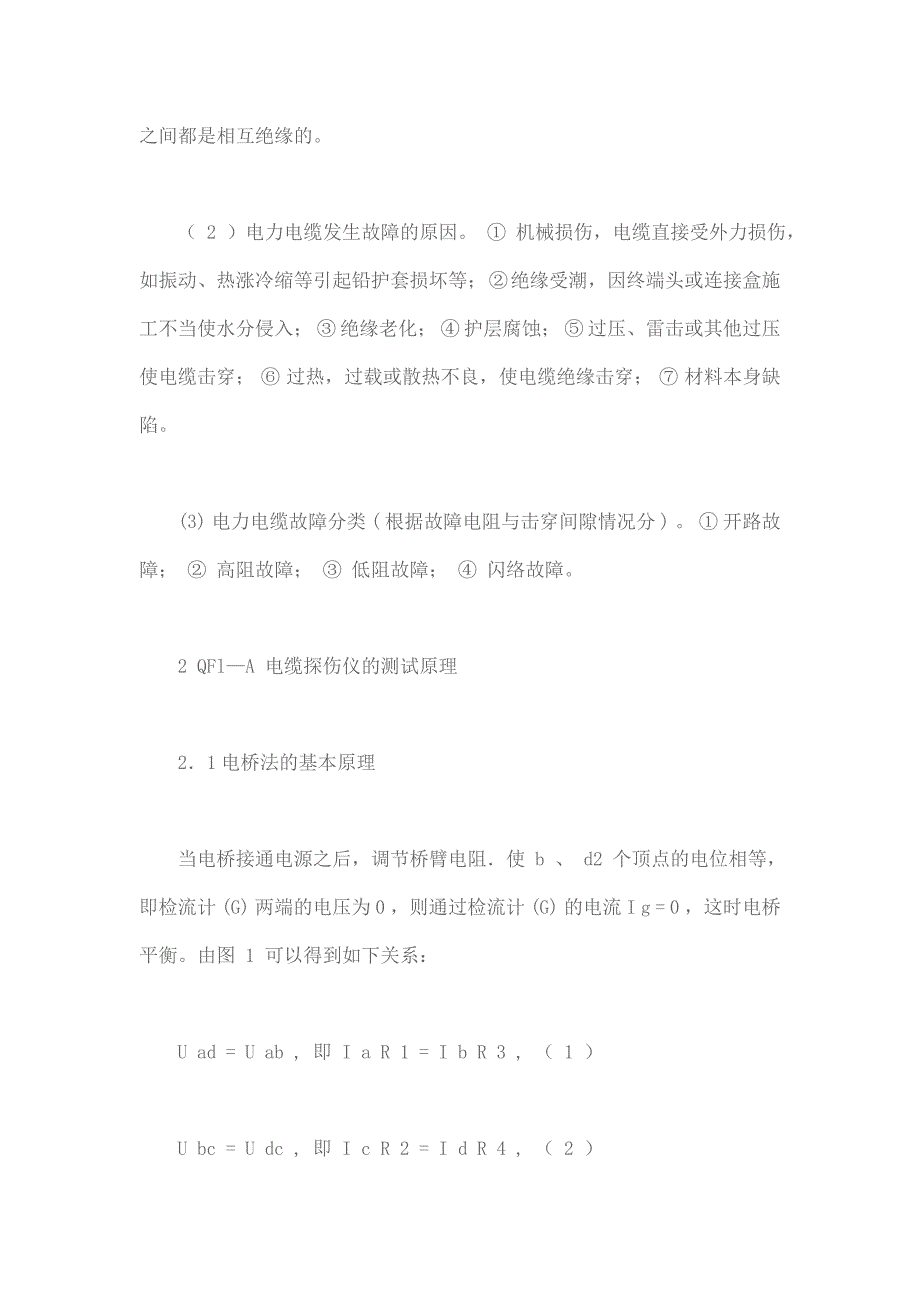 电缆探伤仪电力电缆故障测试中的应用.doc_第2页