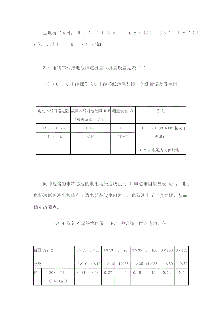 电缆探伤仪电力电缆故障测试中的应用.doc_第5页