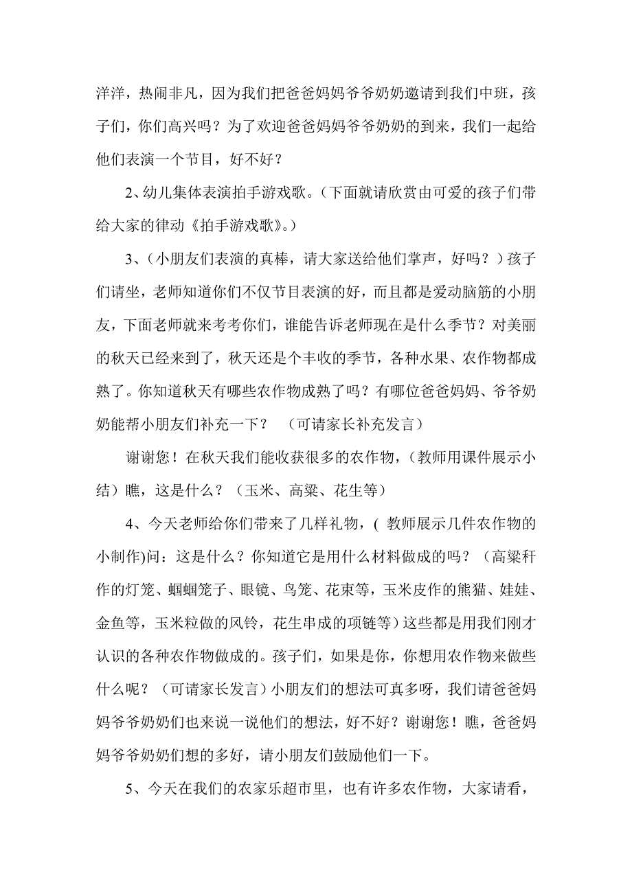 2亲子农作物小制作.doc_第2页