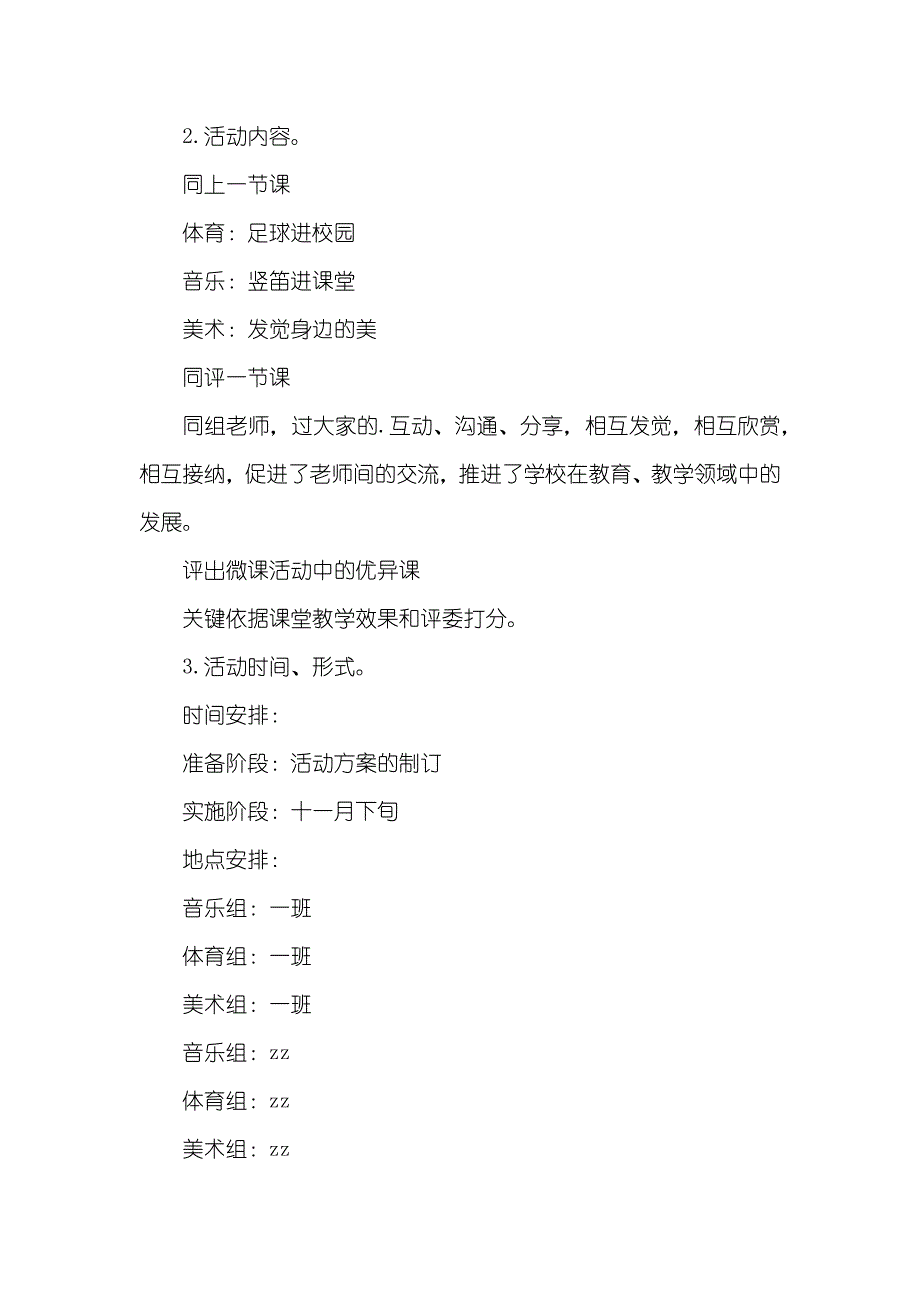音体美组微型课教研活动方案_第2页