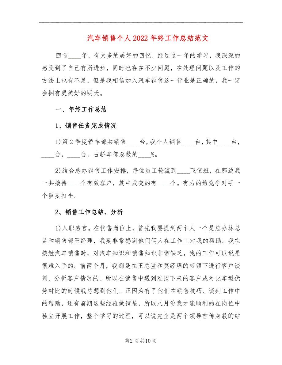 汽车销售个人2022年终工作总结范文_第2页