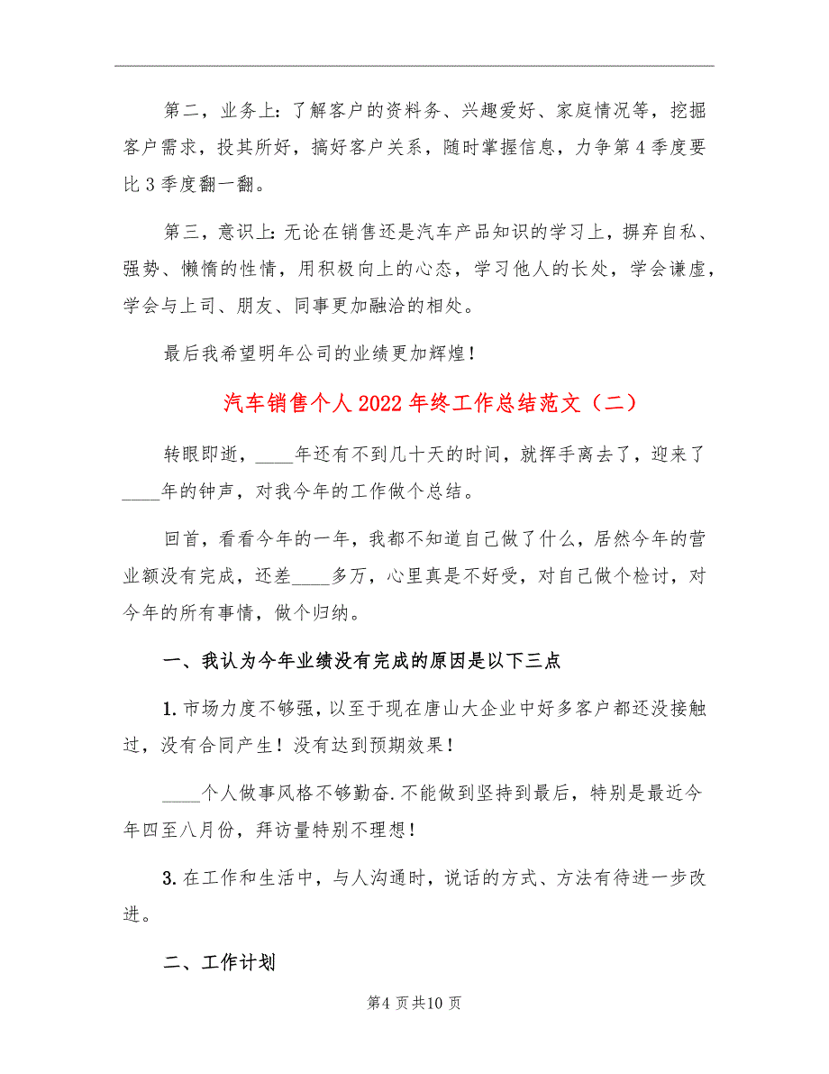 汽车销售个人2022年终工作总结范文_第4页