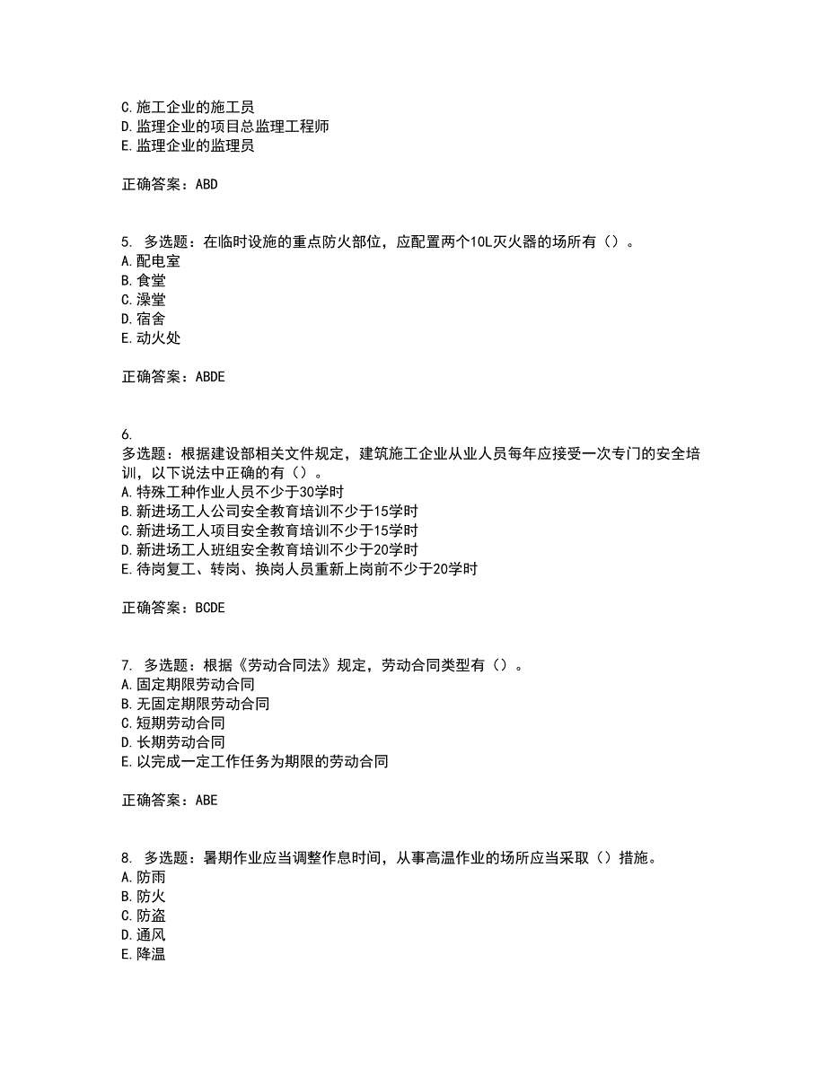 2022年广西省建筑三类人员安全员C证【官方】资格证书考核（全考点）试题附答案参考59_第2页