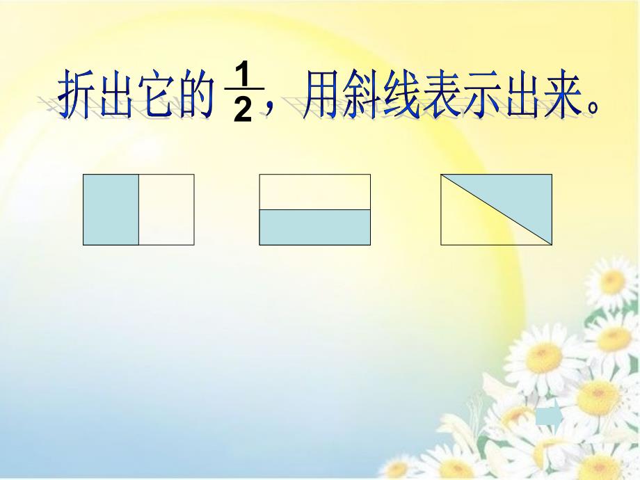 三年级上册数学课件－8.1分数的初步认识 ｜人教新课标 (共17张PPT)_第4页