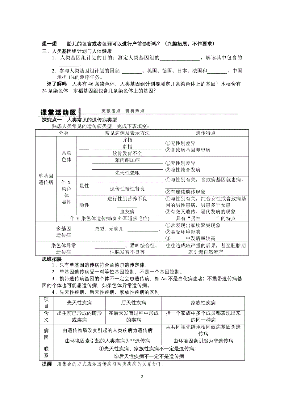 学案人类的遗传病.doc_第2页