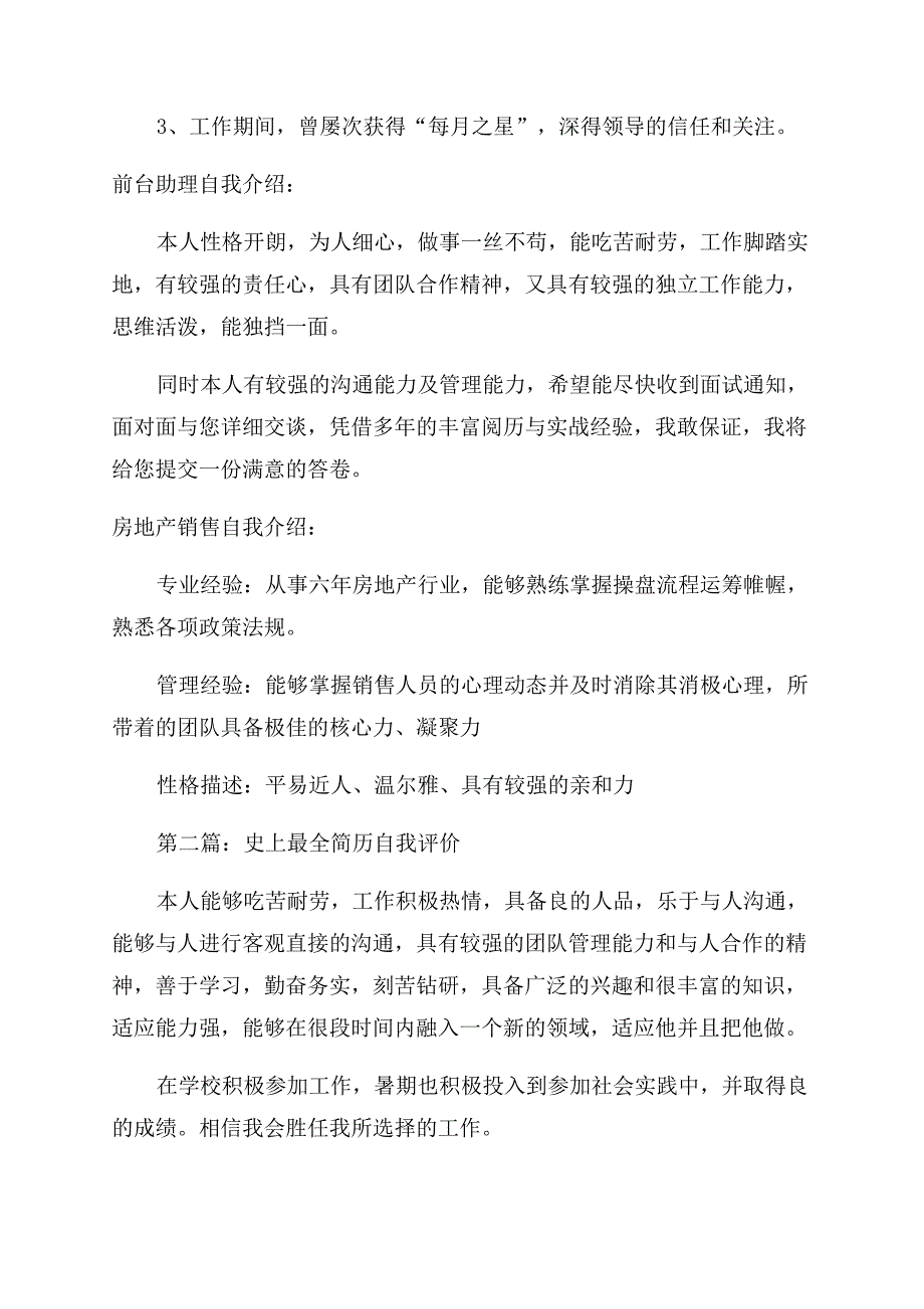 最全简历自我评价范文求职必备.docx_第4页