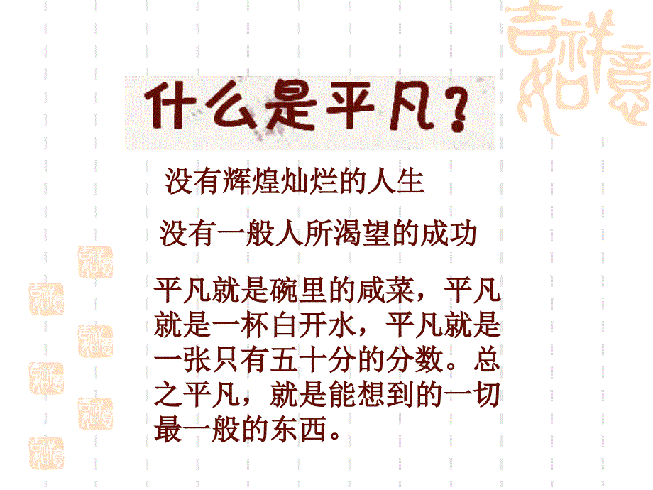 平凡的世界 做客.ppt_第3页