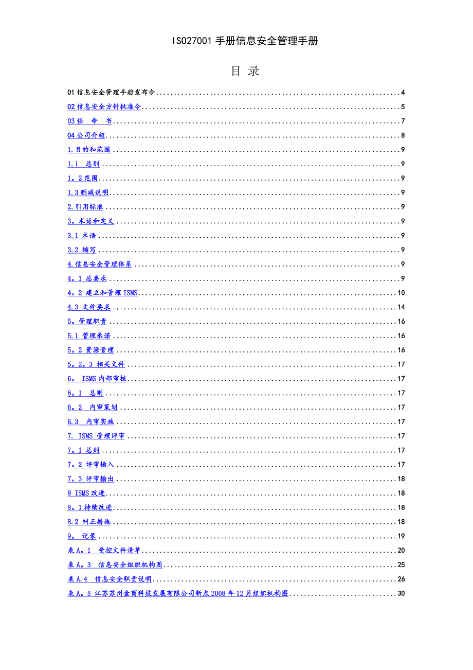 ISO27001手册信息安全管理手册_第3页