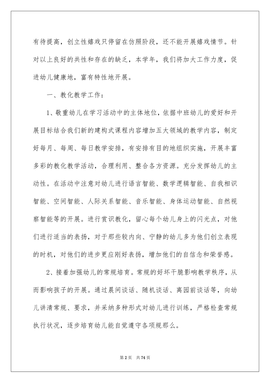 2023年中班教学计划4.docx_第2页