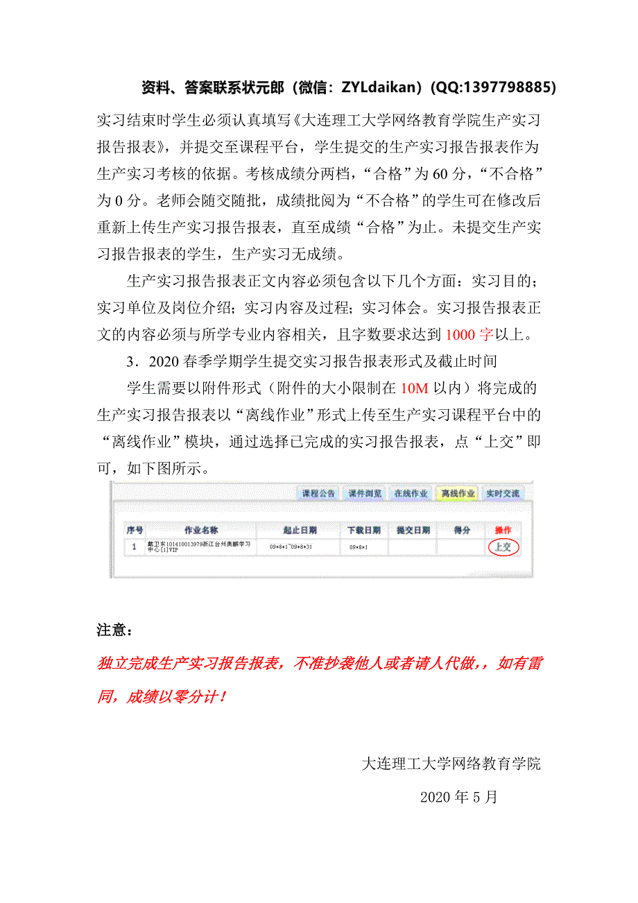 奥鹏20春大连理工大学网络教育学院生产实习课程要求_第2页