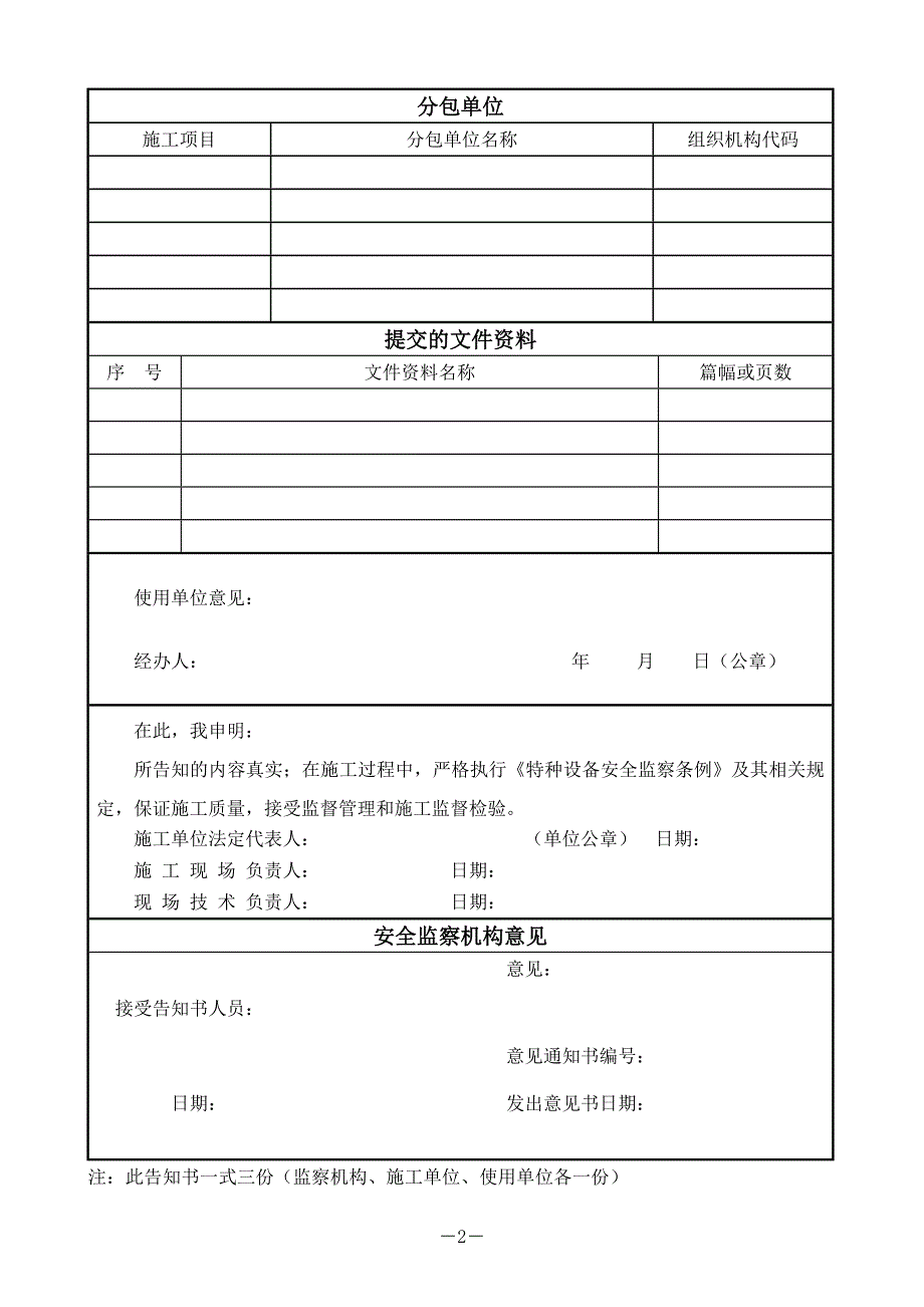 《施工组织设计》锅炉压力容器安装告知书新_第2页