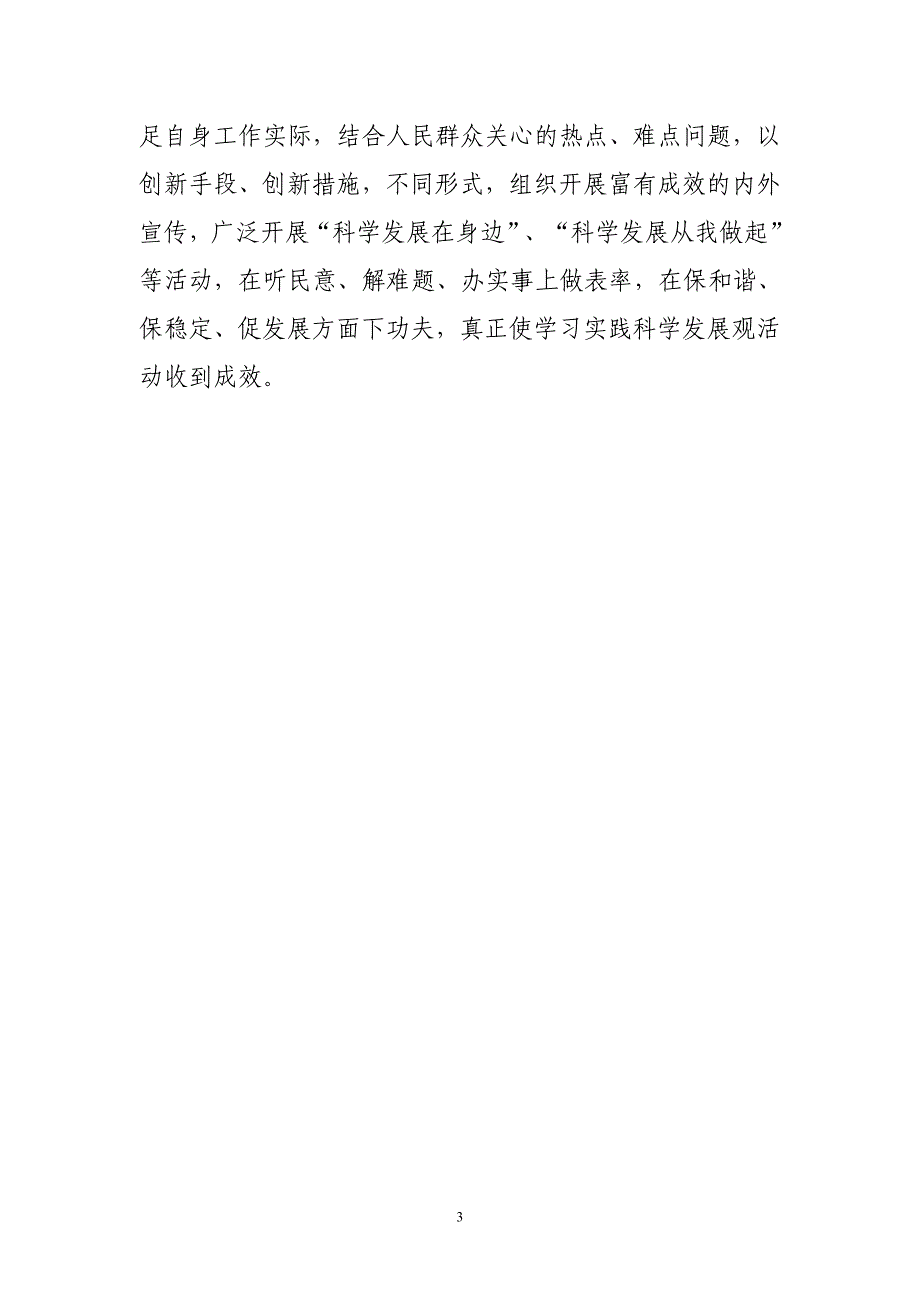 派出所科学发展观与学校教育总结_第3页