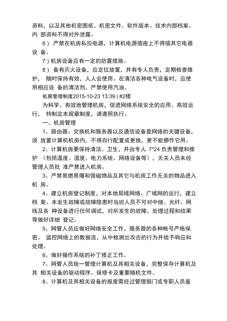 通信机房安全管理制度_第2页