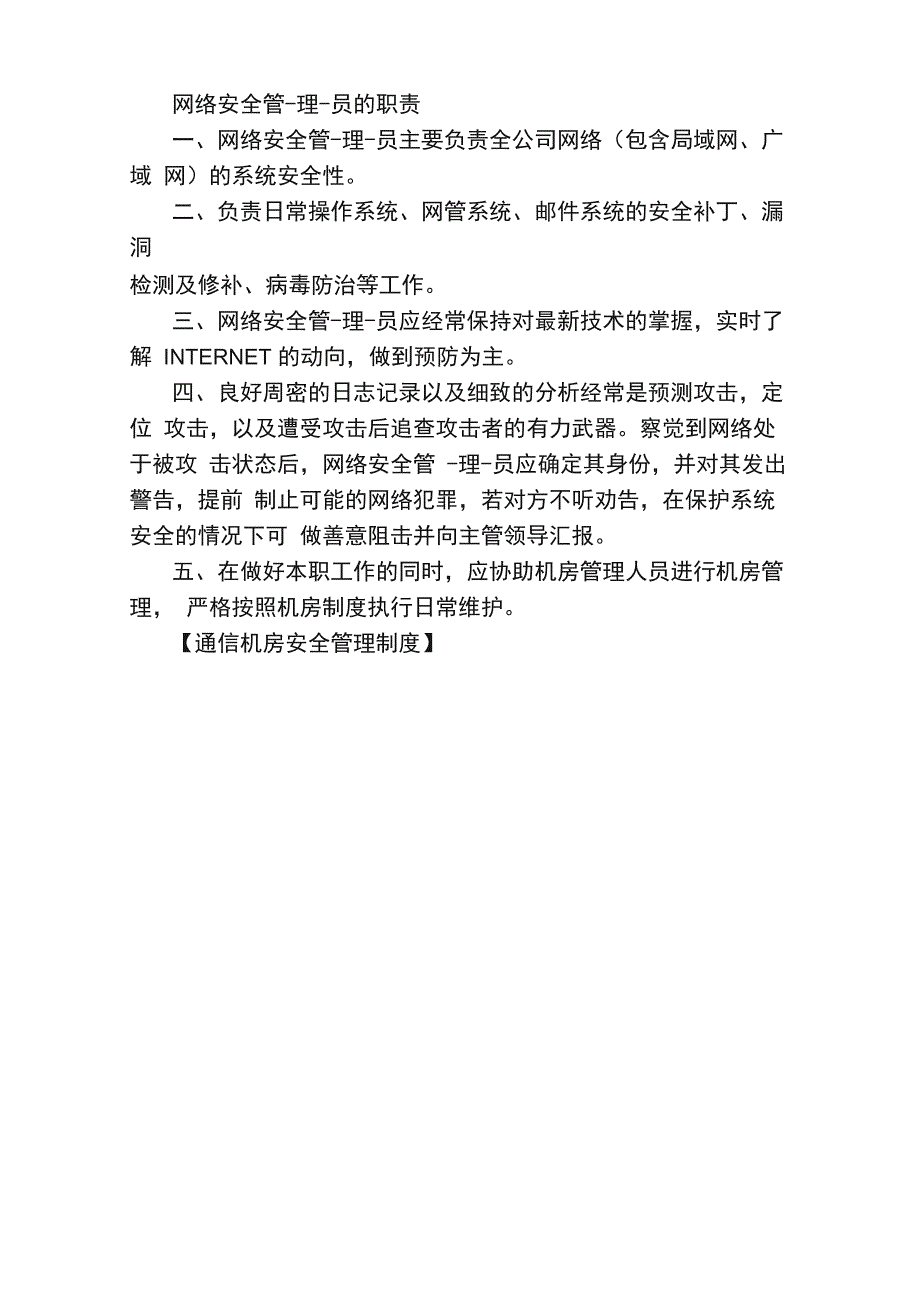 通信机房安全管理制度_第4页