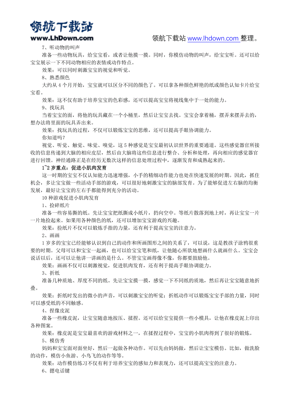 1-2岁宝宝益智游戏32个.doc_第2页