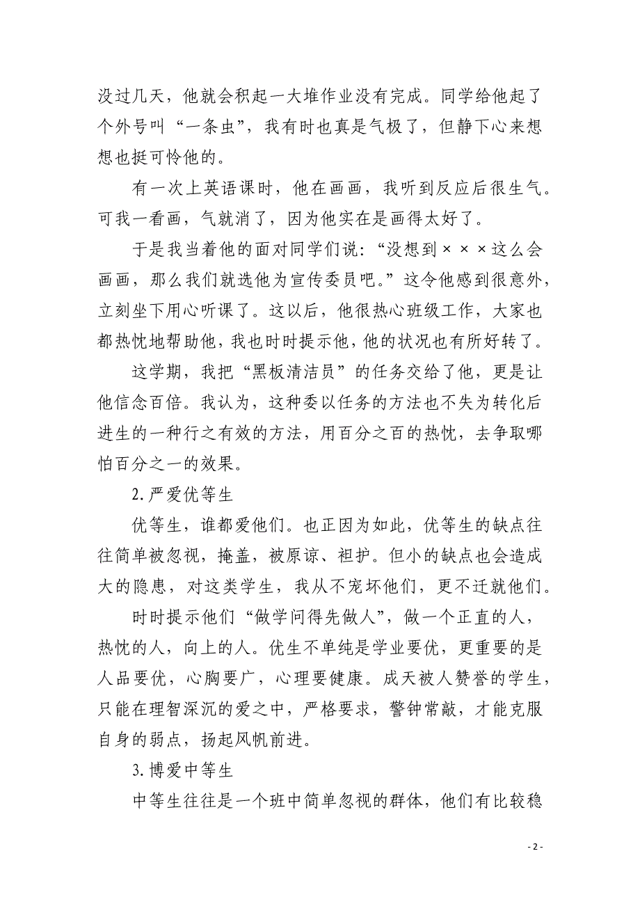 高中优秀班主任经验交流4篇_第2页