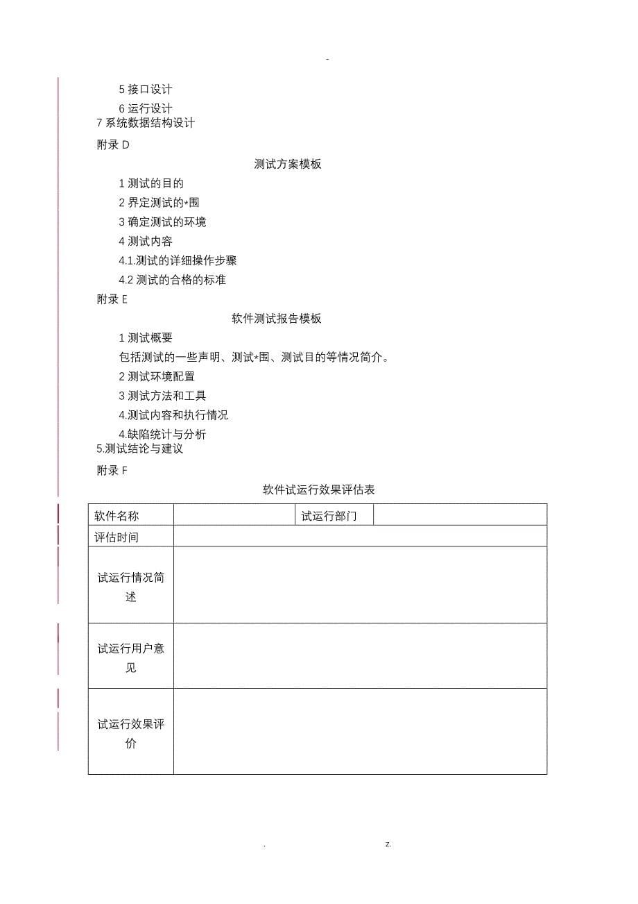 信息化项目管理办法_第5页