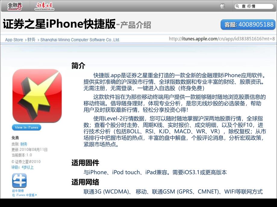 证券之星iPhone快捷_第2页